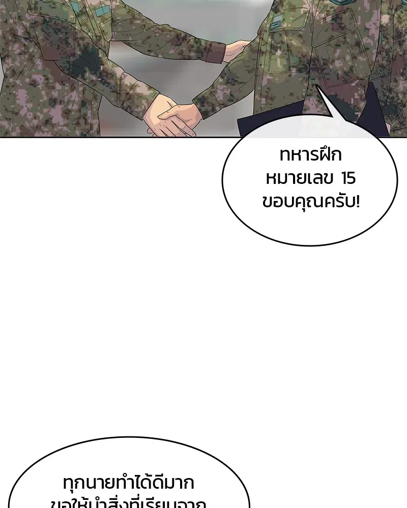Kitchen Soldier ตอนที่ 133 หน้า 103