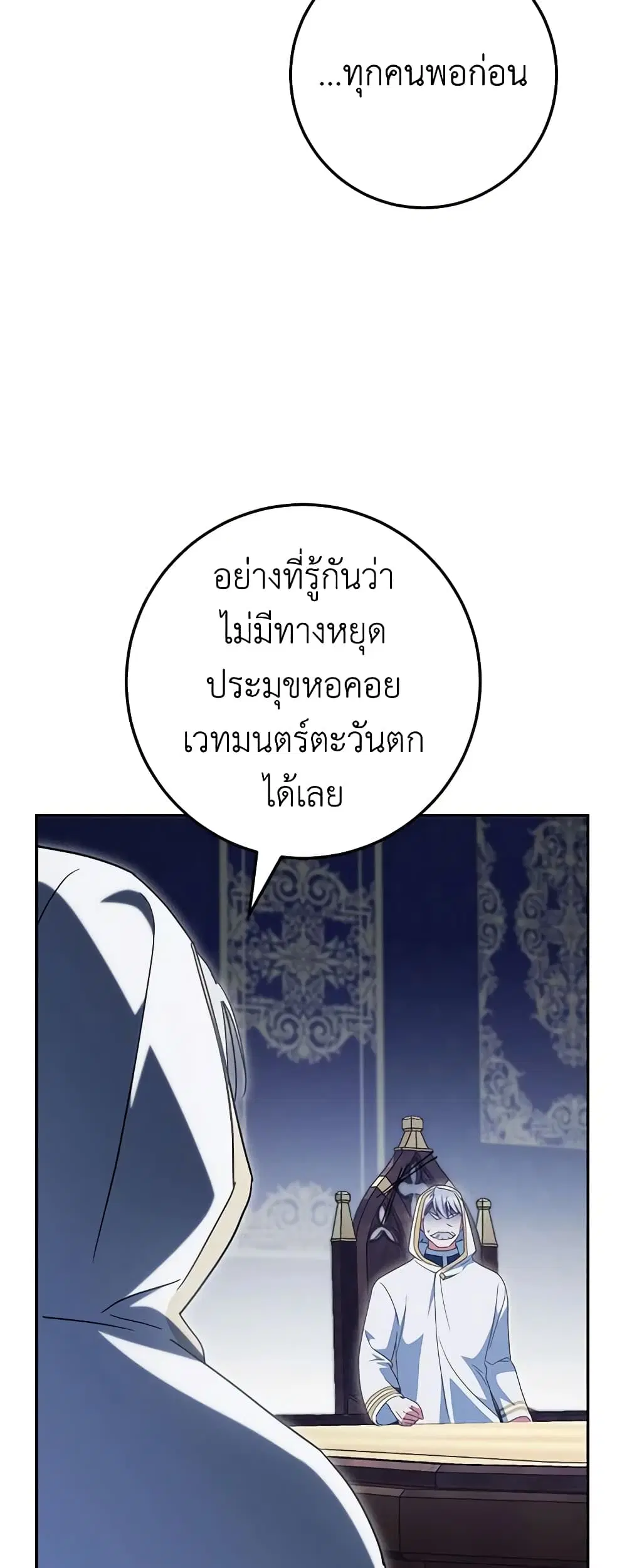The Wicked Little Princess ตอนที่ 114 หน้า 21