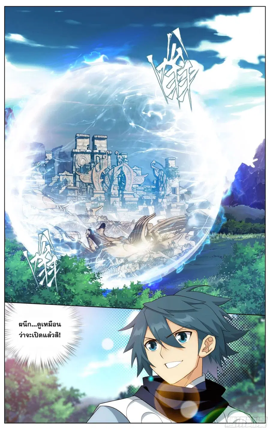 Doupo Cangqiong ตอนที่ 306 หน้า 14