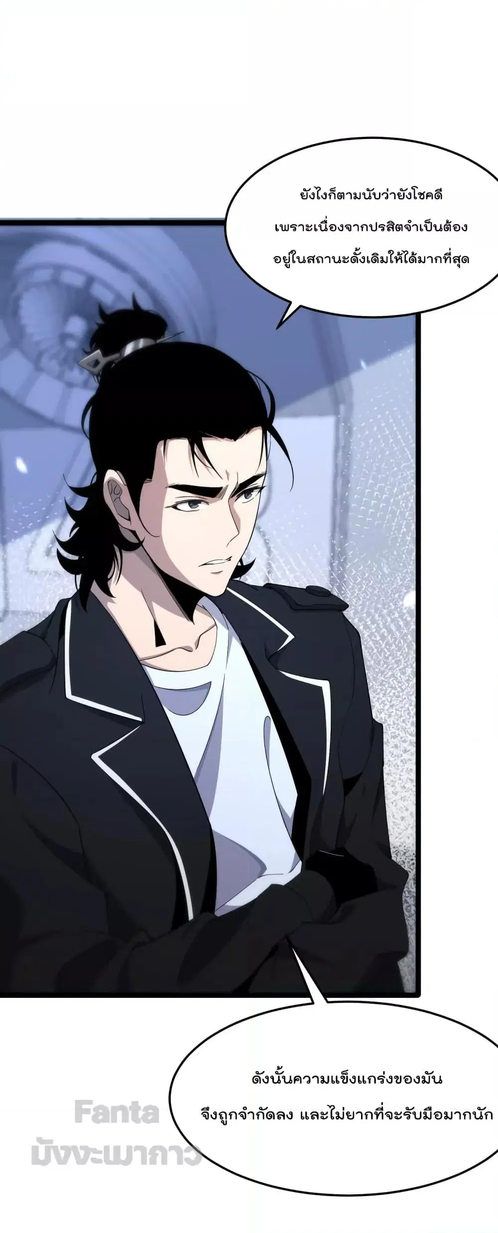 World’s Apocalypse Online ตอนที่ 163 หน้า 7