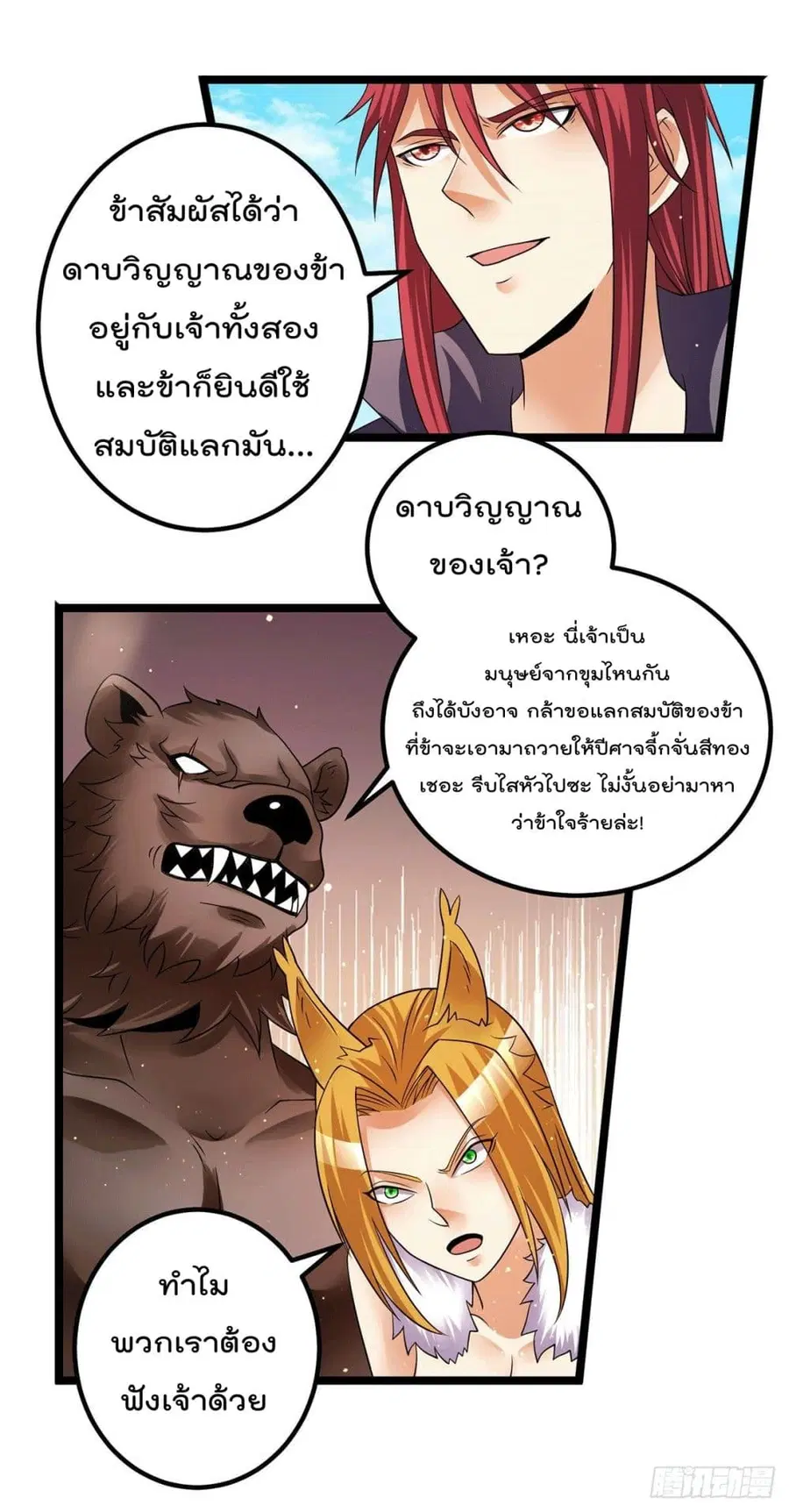 Immortal King of City ตอนที่ 199 หน้า 14