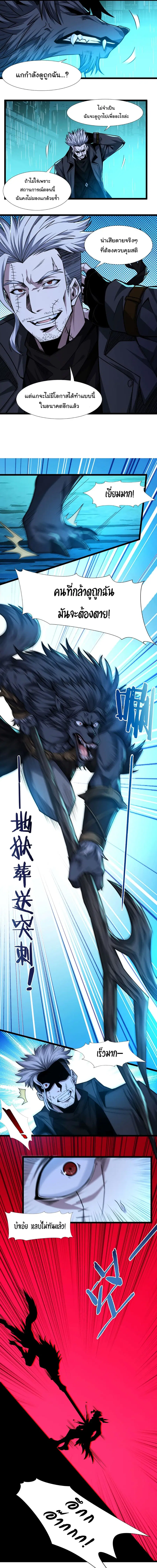 I’m Really Not the Evil God’s Lackey ตอนที่ 49 หน้า 9