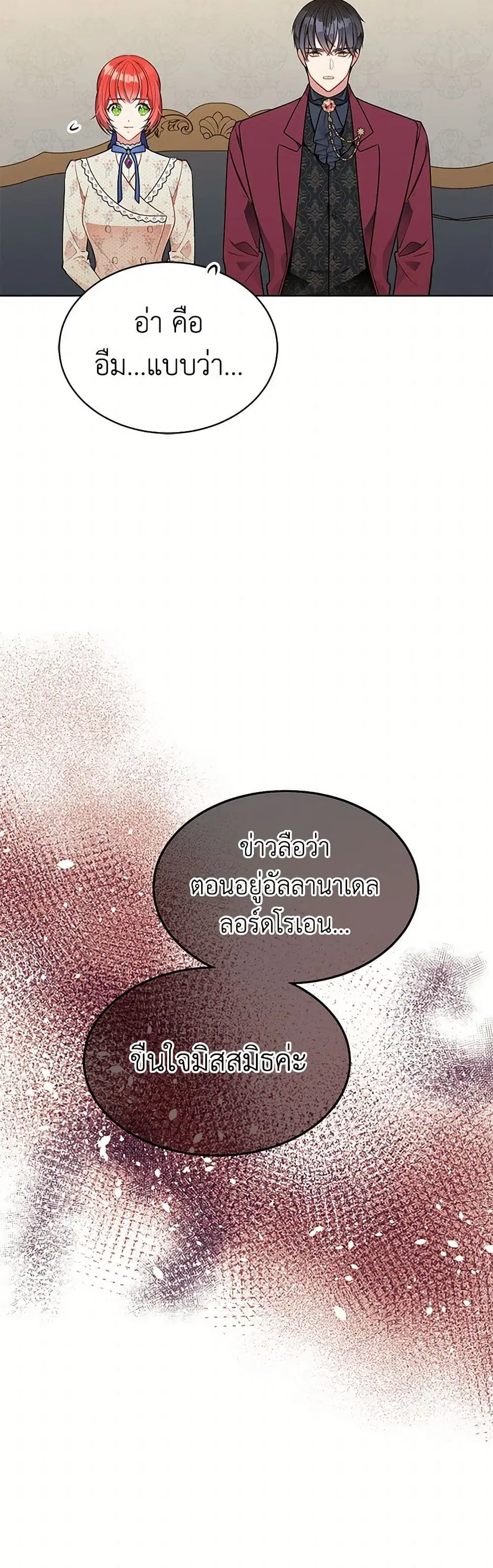 The Detective Of Muiella ตอนที่ 158 หน้า 26