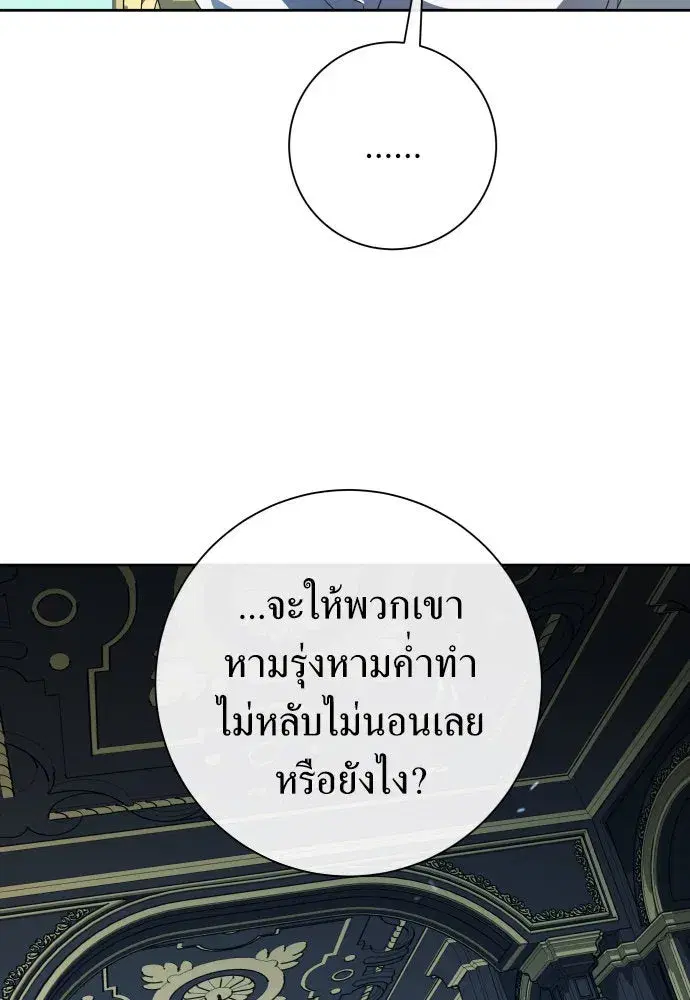 Your Throne ตอนที่ 193 หน้า 119