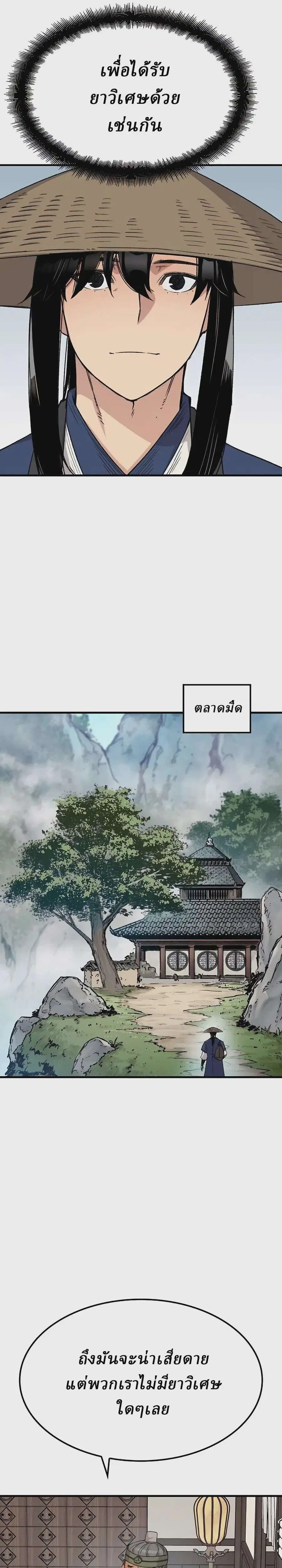 Reborn As The Heavenly Demon ตอนที่ 40 หน้า 25