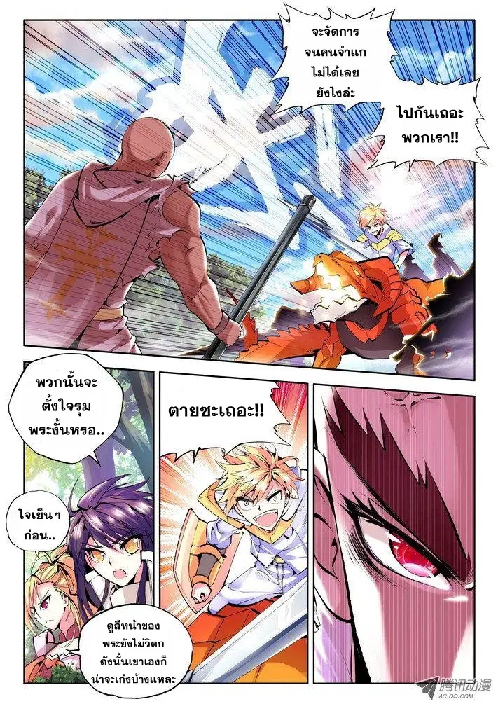 Shen Yin Wang Zuo ตอนที่ 29 หน้า 11