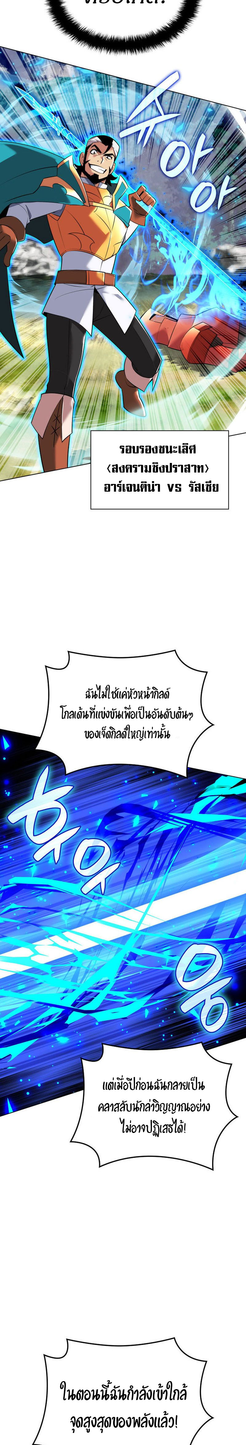 Overgeared (Remake) ตอนที่ 218 หน้า 4