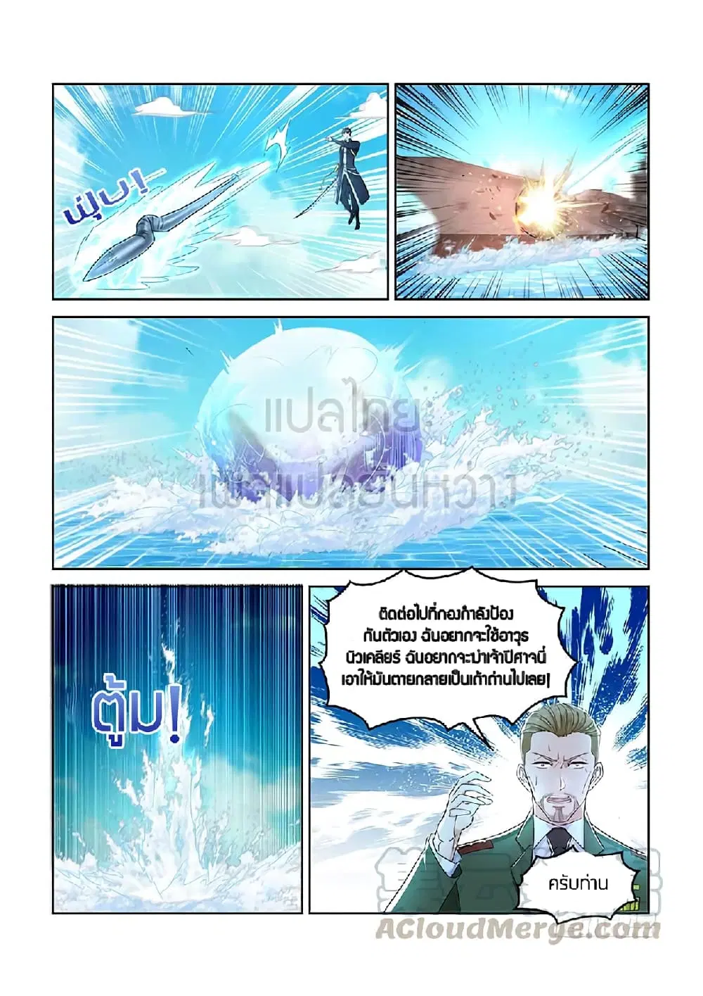Rebirth Of The Urban Immortal Cultivator ตอนที่ 366 หน้า 9