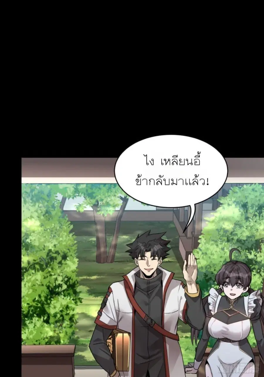 Legend of Star General ตอนที่ 88 หน้า 64