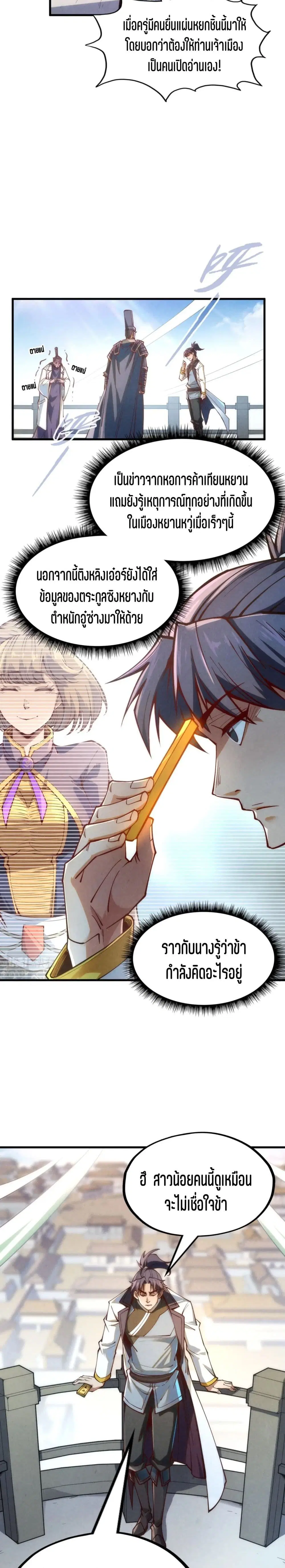 The Eternal Supreme ตอนที่ 154 หน้า 19