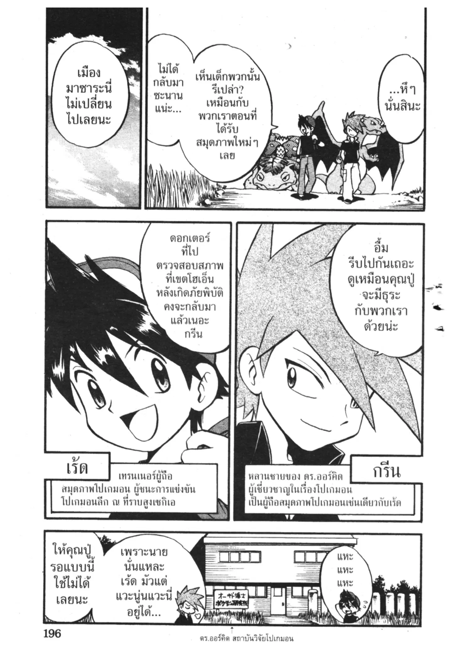 Pokémon ตอนที่ 269 หน้า 5