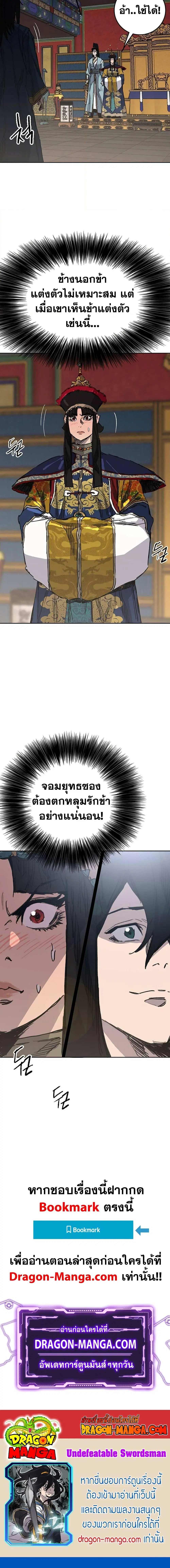 The Undefeatable Swordsman ตอนที่ 164 หน้า 20