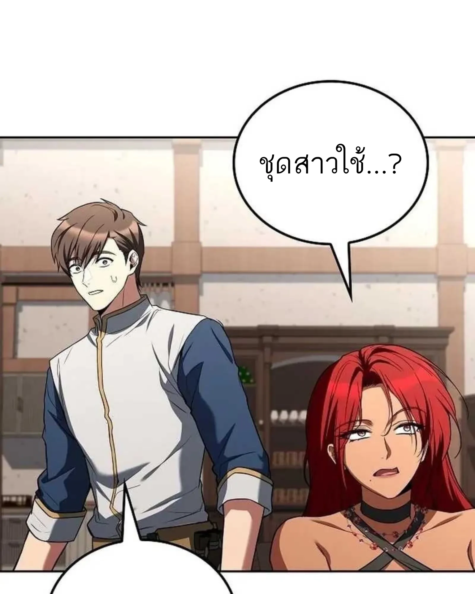 A Wizard’s Restaurant ตอนที่ 138 หน้า 152