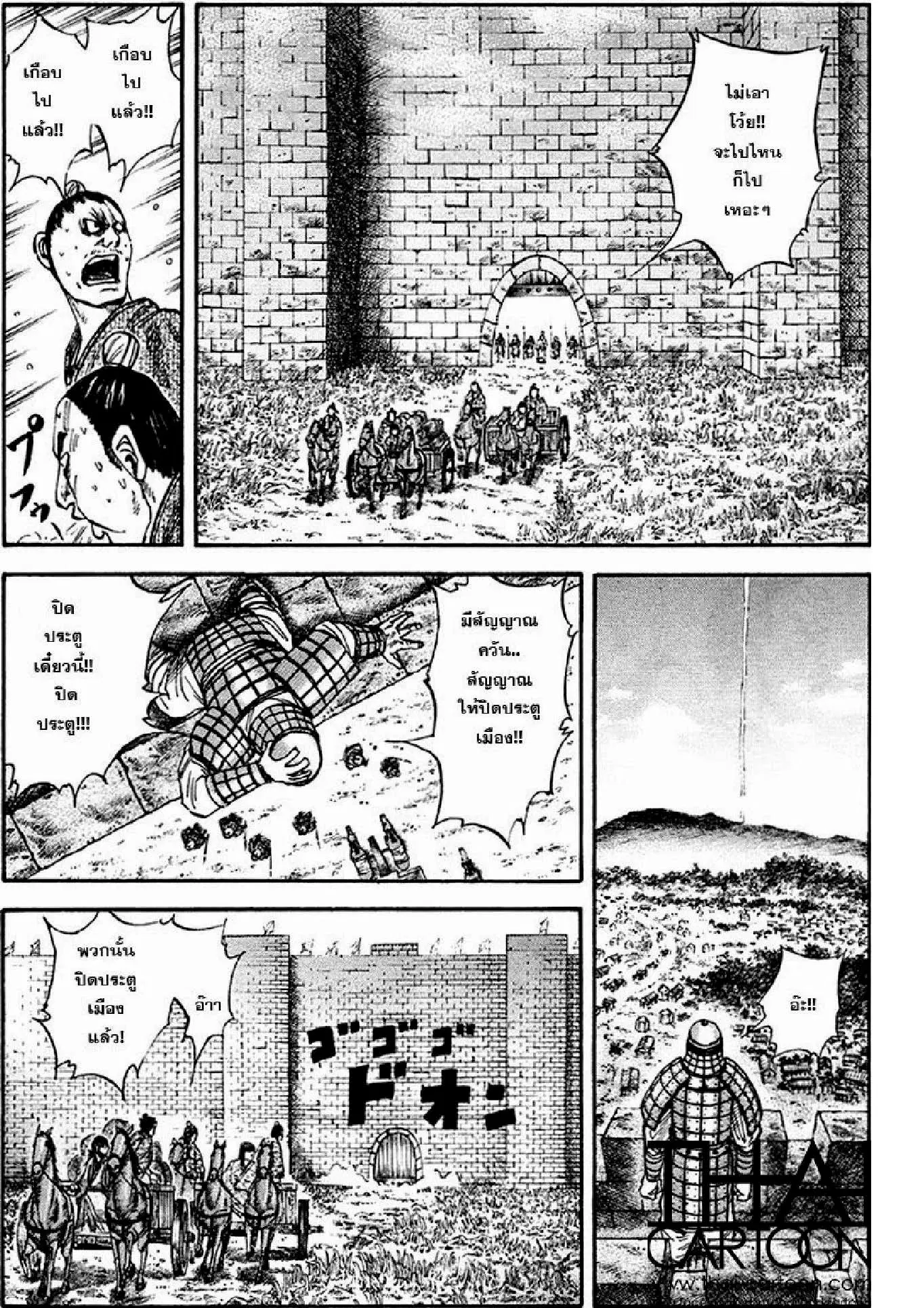 Kingdom ตอนที่ 78 หน้า 5