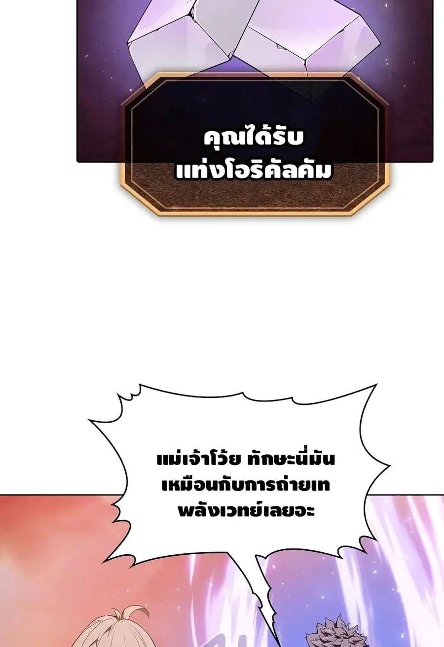 The Constellation That Returned From Hell ตอนที่ 22 หน้า 31