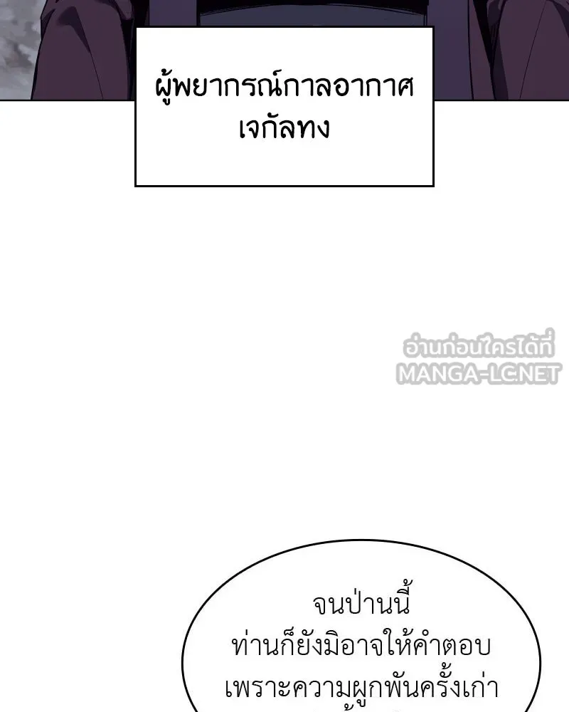 I Reincarnated As The Crazed Heir เกิดอีกทีเป็นว่าที่ประมุขลัทธิมาร ตอนที่ 101 หน้า 147