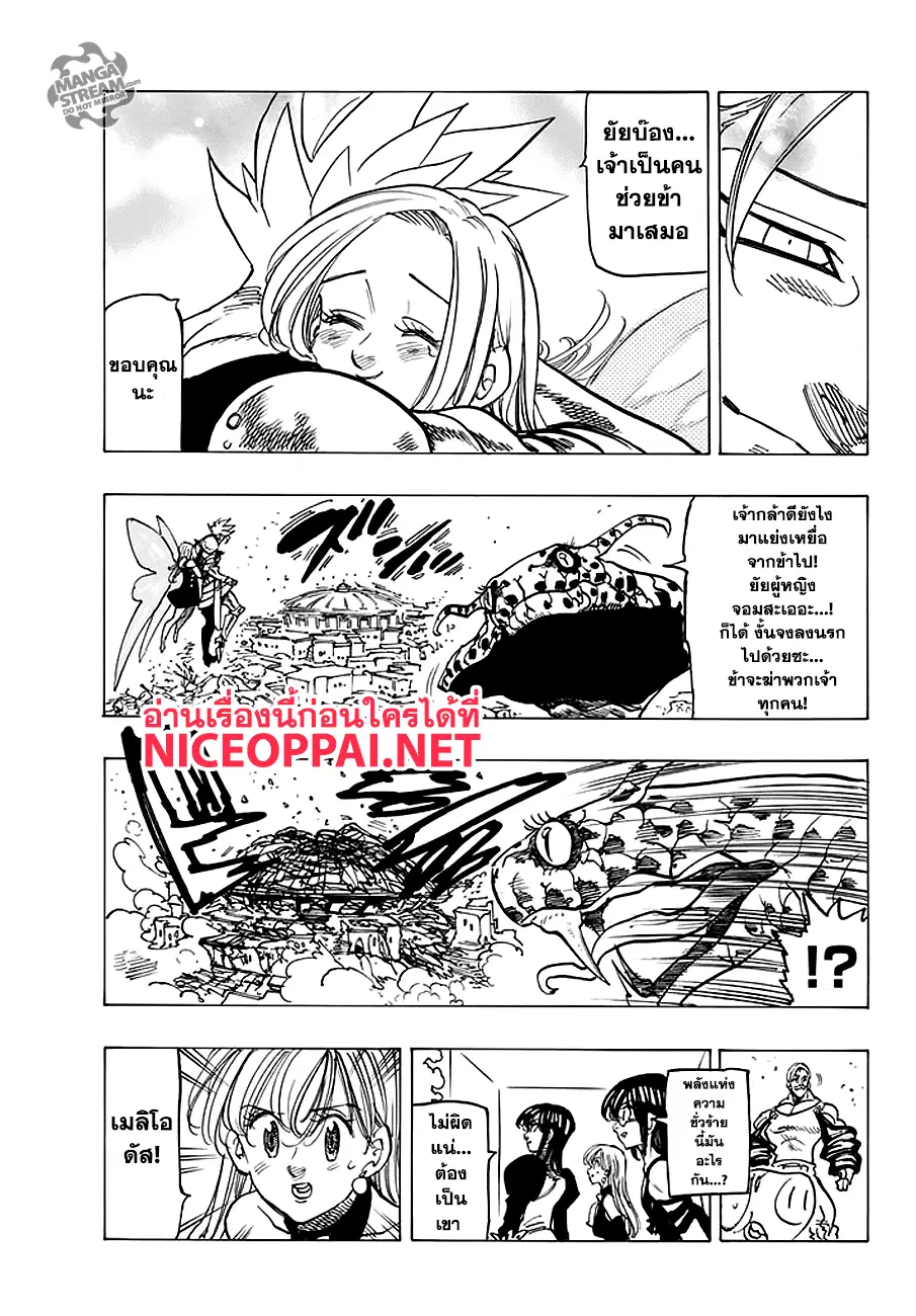Nanatsu no Taizai ตอนที่ 229 หน้า 17