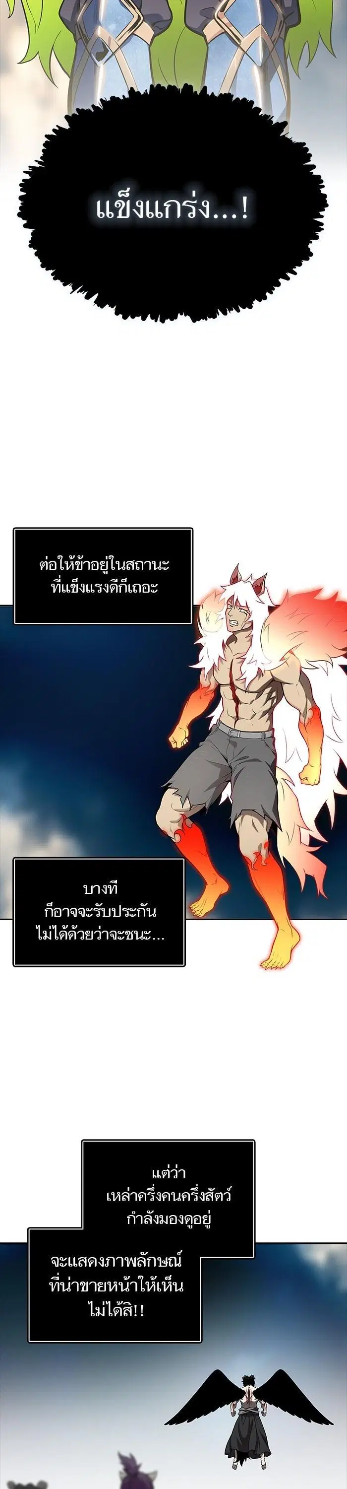 Tower of God ตอนที่ 580 หน้า 5