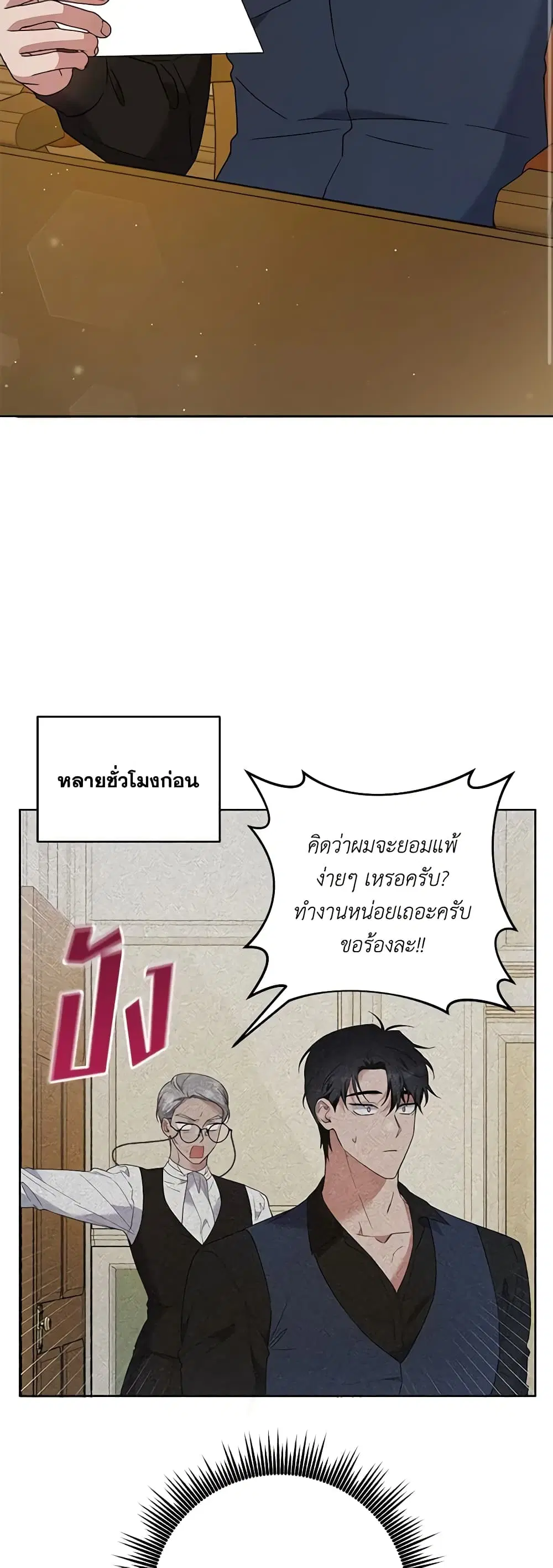 What It Means to Be You ตอนที่ 61 หน้า 32