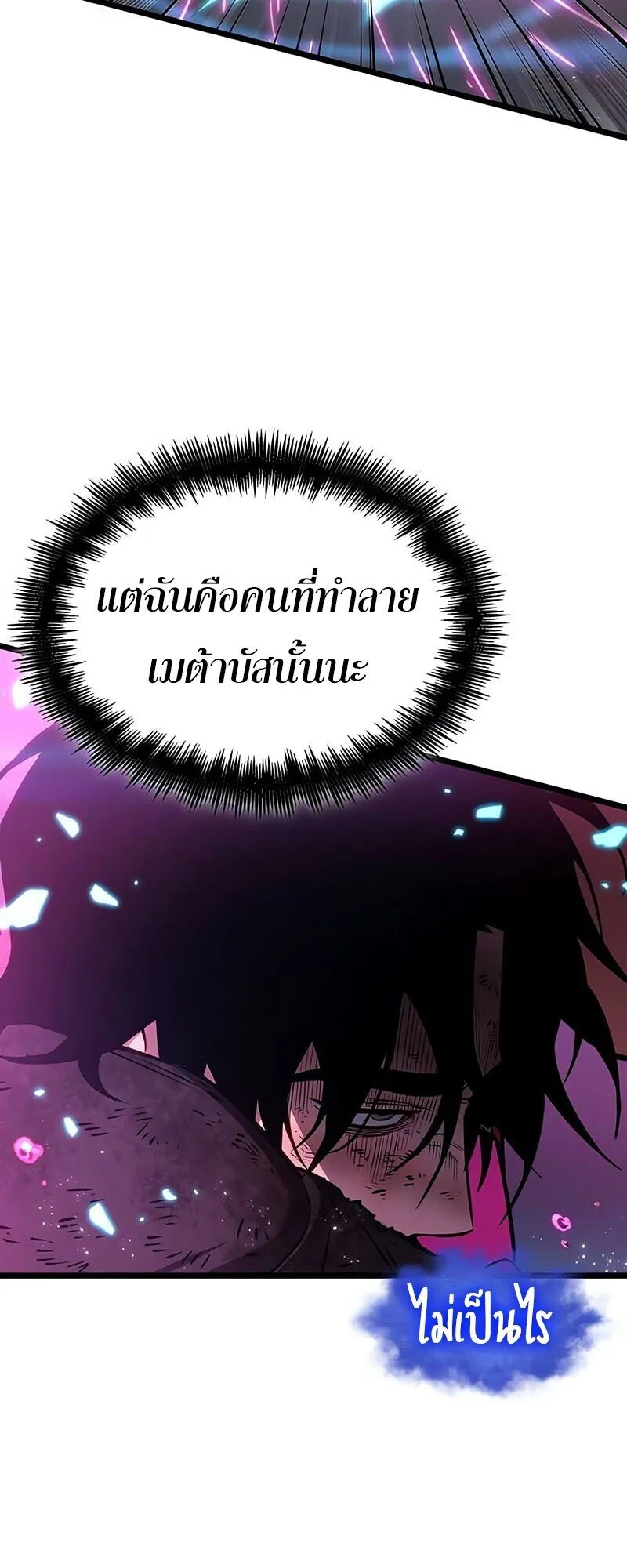 The World After the end โลกหลังการล่มสลาย ตอนที่ 188 หน้า 18