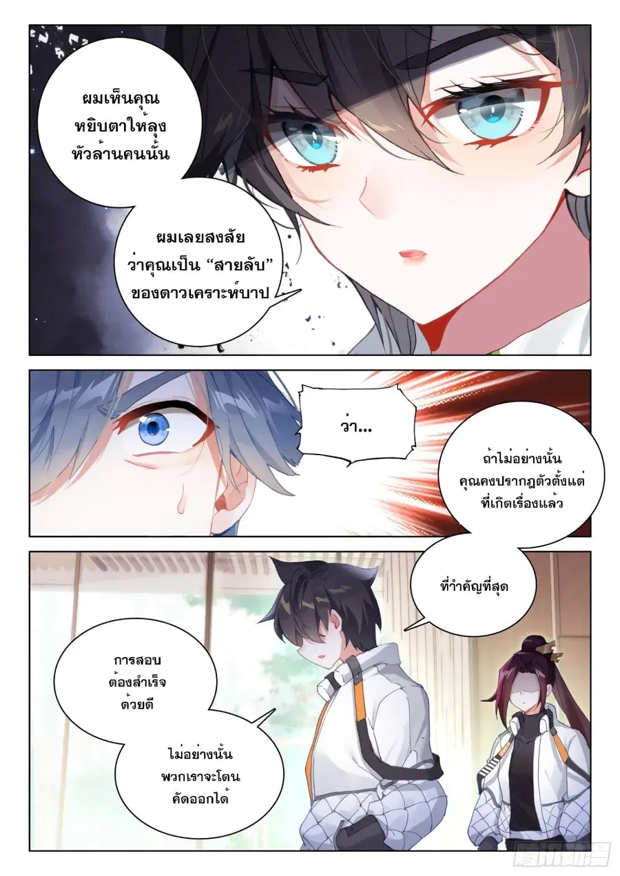 Douluo Dalu IV ตอนที่ 277 หน้า 13