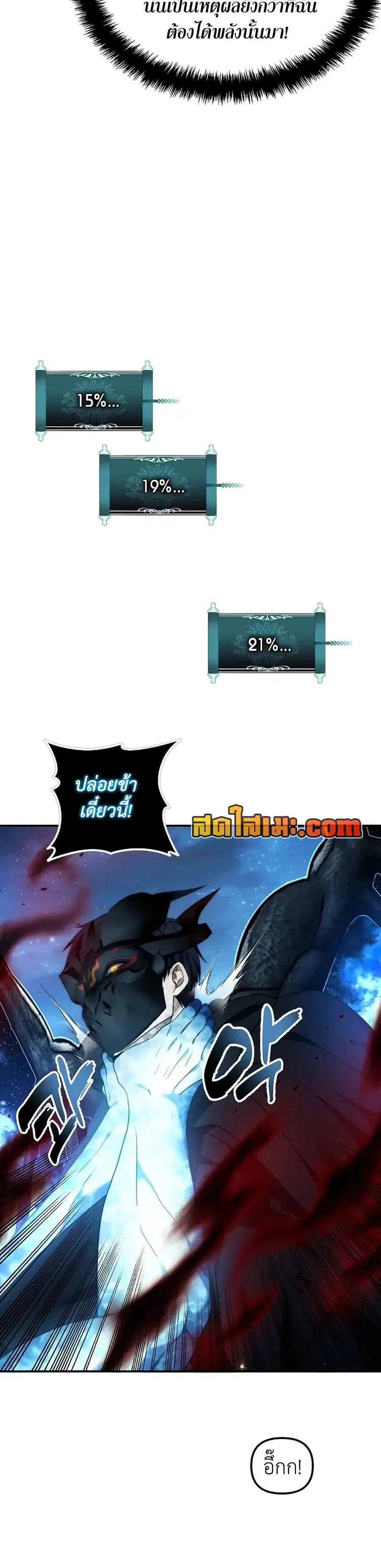 Ranker Who Lives A Second Time ตอนที่ 192 หน้า 22