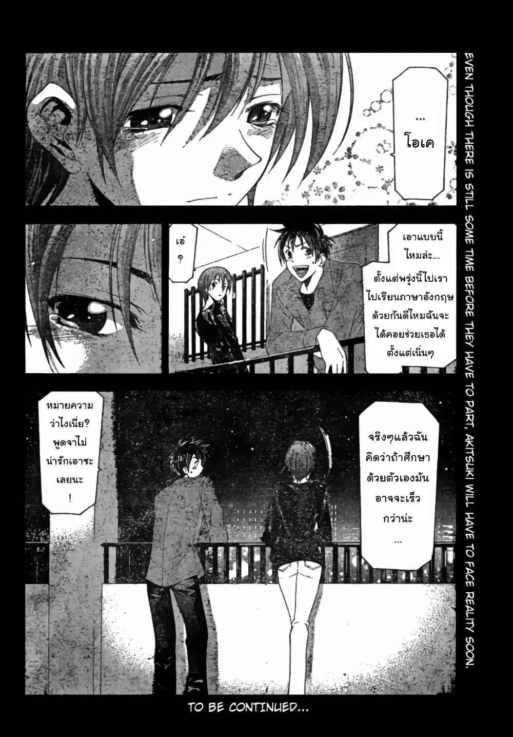 Suzuka ตอนที่ 97 หน้า 18
