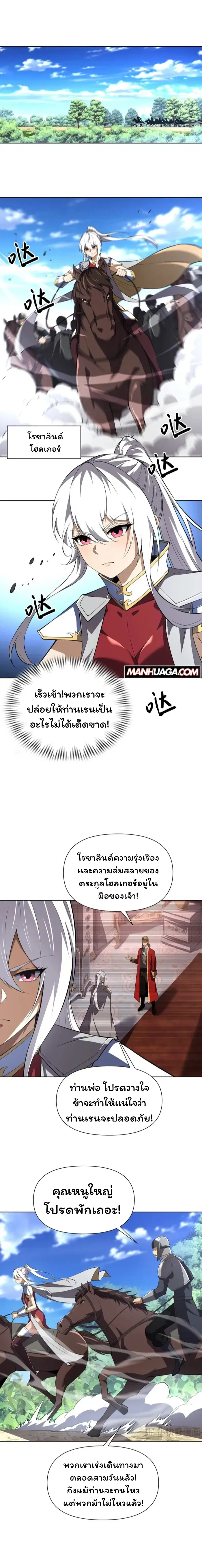 Forging an Industrial Empire in a Magical World – ก่อร่างสร้างจักรวรรดิอุตสาหกรรมในโลกเวทมนตร์ ตอนที่ 26 หน้า 1
