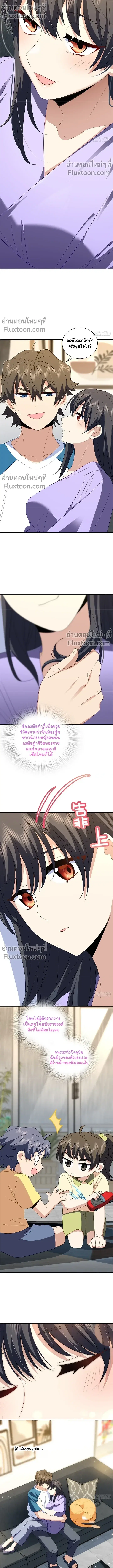 My Wife Is From a Thousand Years Ago ตอนที่ 361 หน้า 10