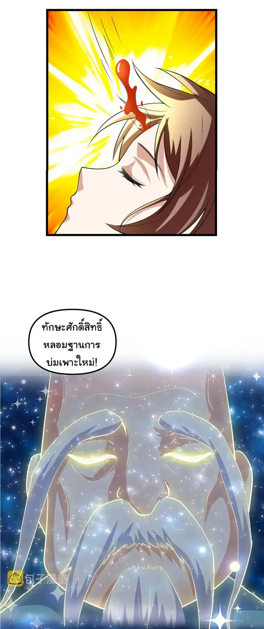 I might be A Fake Fairy ตอนที่ 276 หน้า 21
