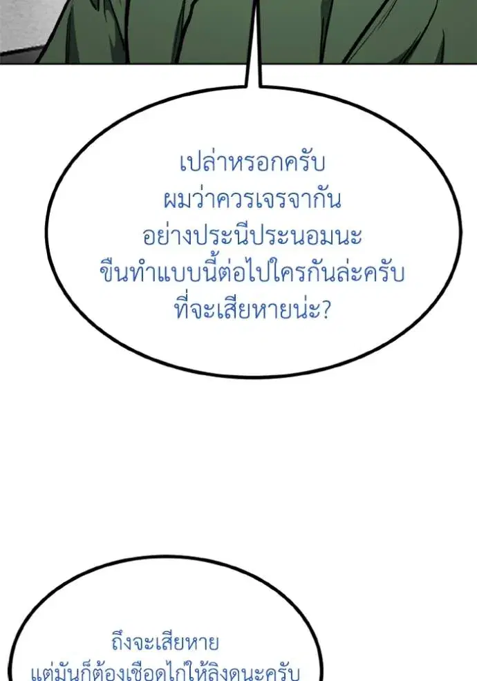King of the Octagon ตอนที่ 150 หน้า 91