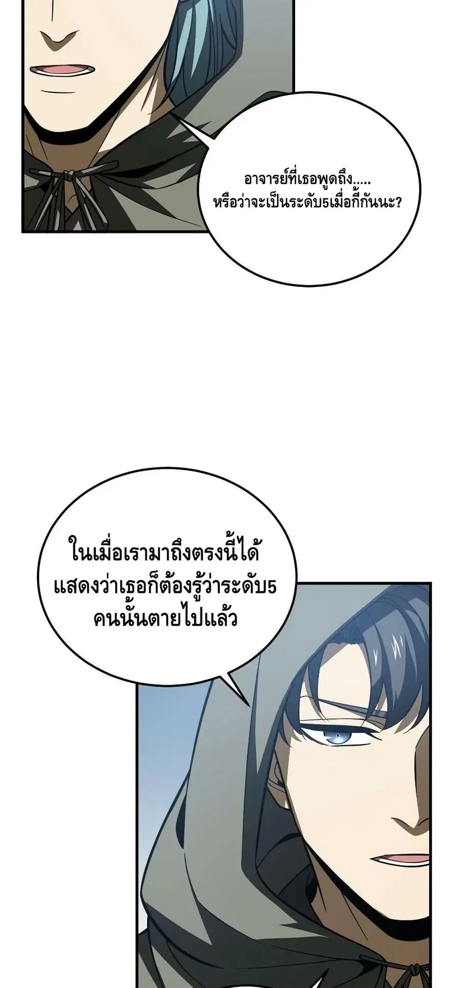Global Martial Arts ตอนที่ 191 หน้า 17