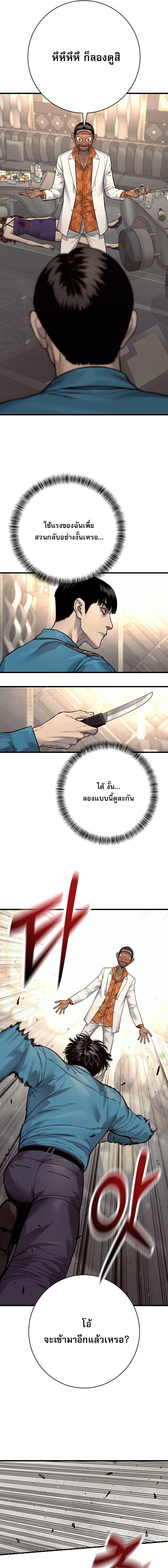 Return of the Bloodthirsty Police ตำรวจนักฆ่า ตอนที่ 122 หน้า 8