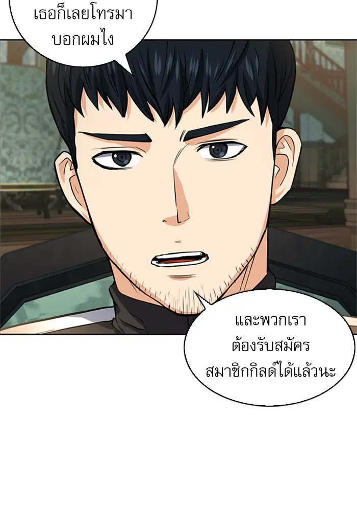 Seoul Station Druid ตอนที่ 41 หน้า 87