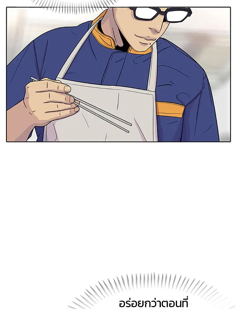 Kitchen Soldier ตอนที่ 51 หน้า 33