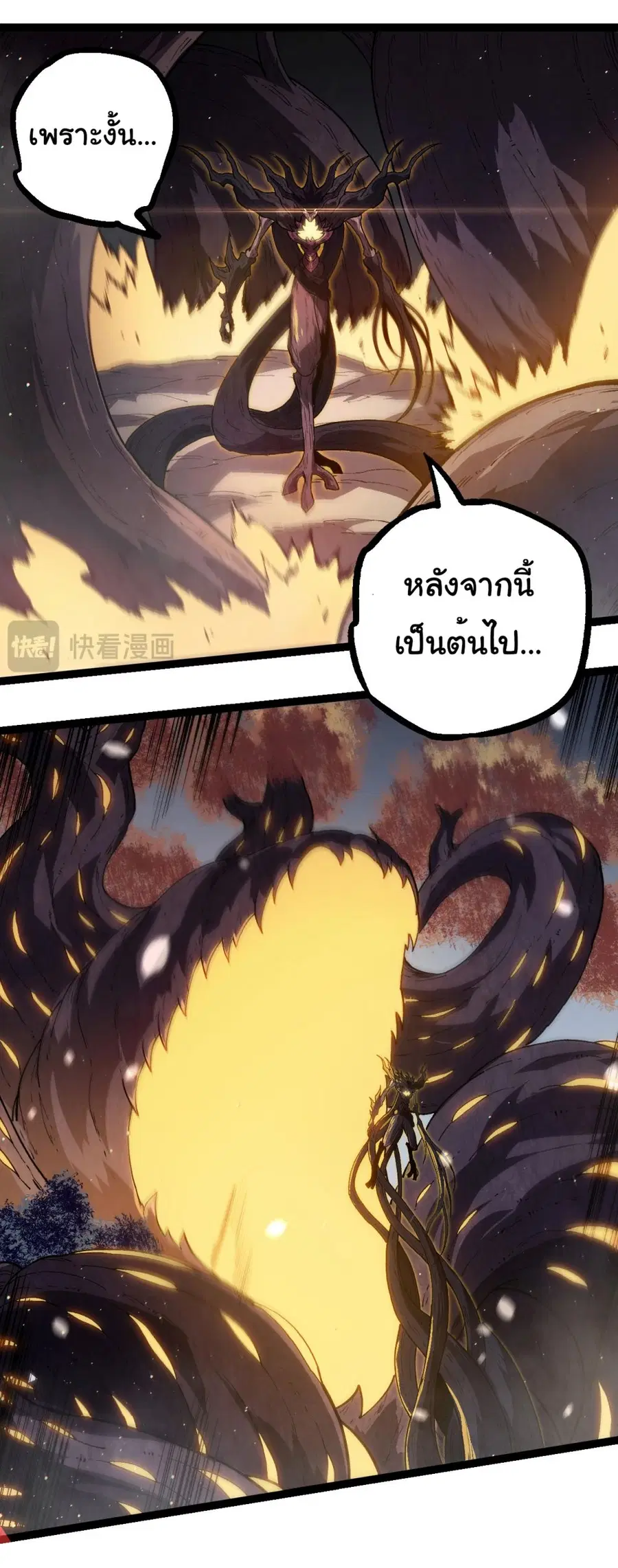 Evolution Begins With A Big Tree ตอนที่ 221 หน้า 12