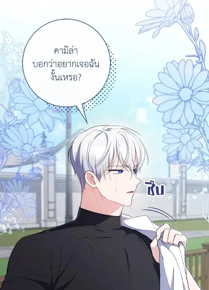 A Princess Who Reads Fortune ตอนที่ 47 หน้า 73