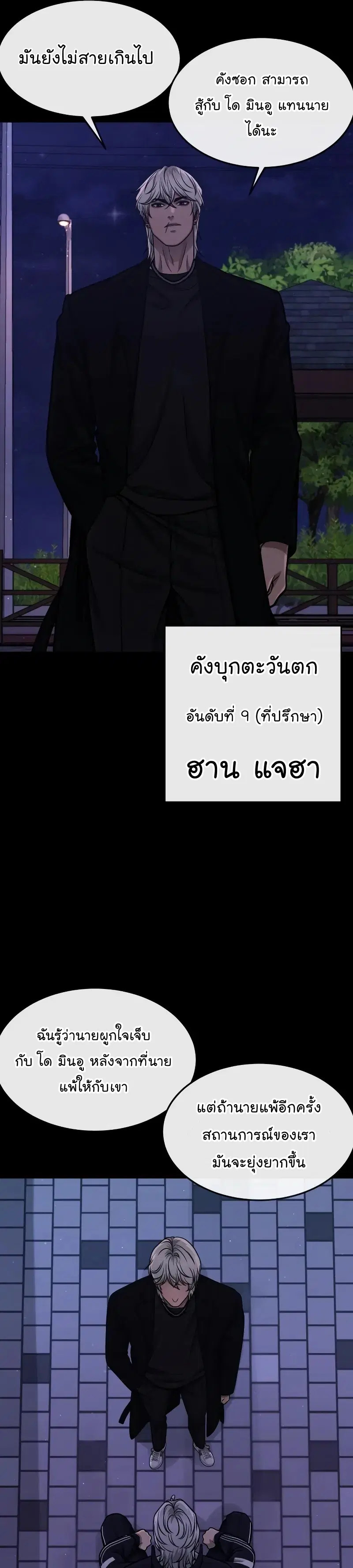 Quest Supremacy ตอนที่ 106 หน้า 20