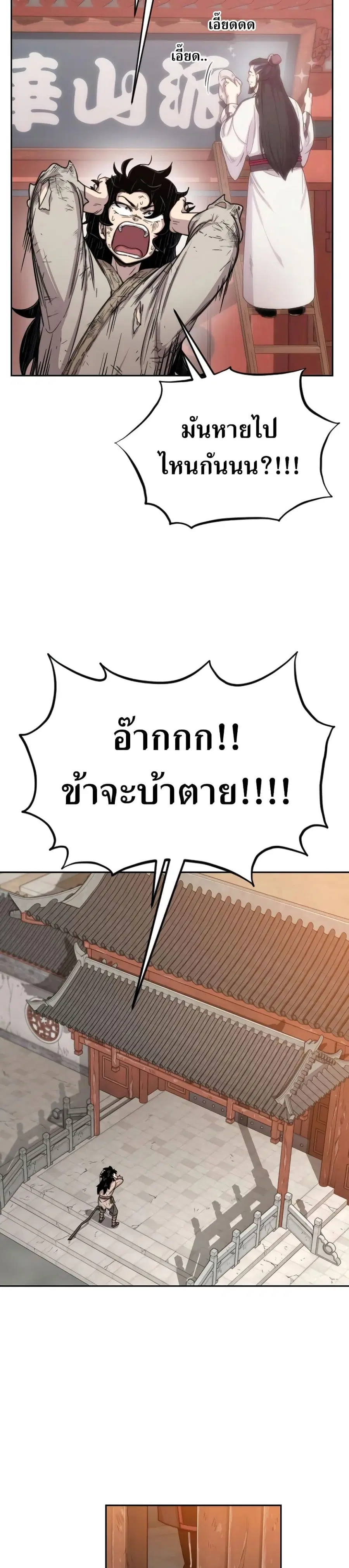 Return of the Mount Hua Sect ตอนที่ 3 หน้า 10