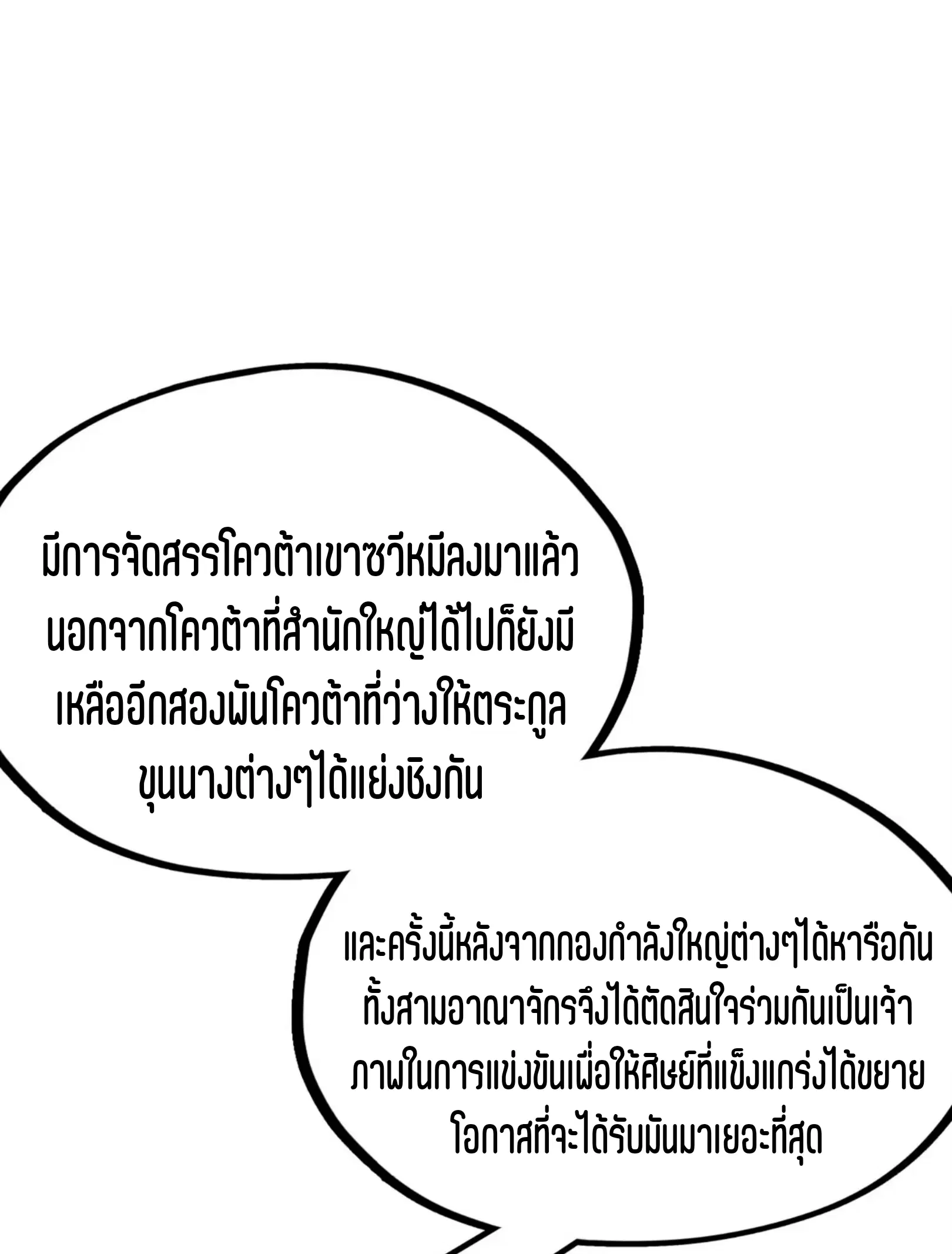 The Eternal Supreme ตอนที่ 231 หน้า 47