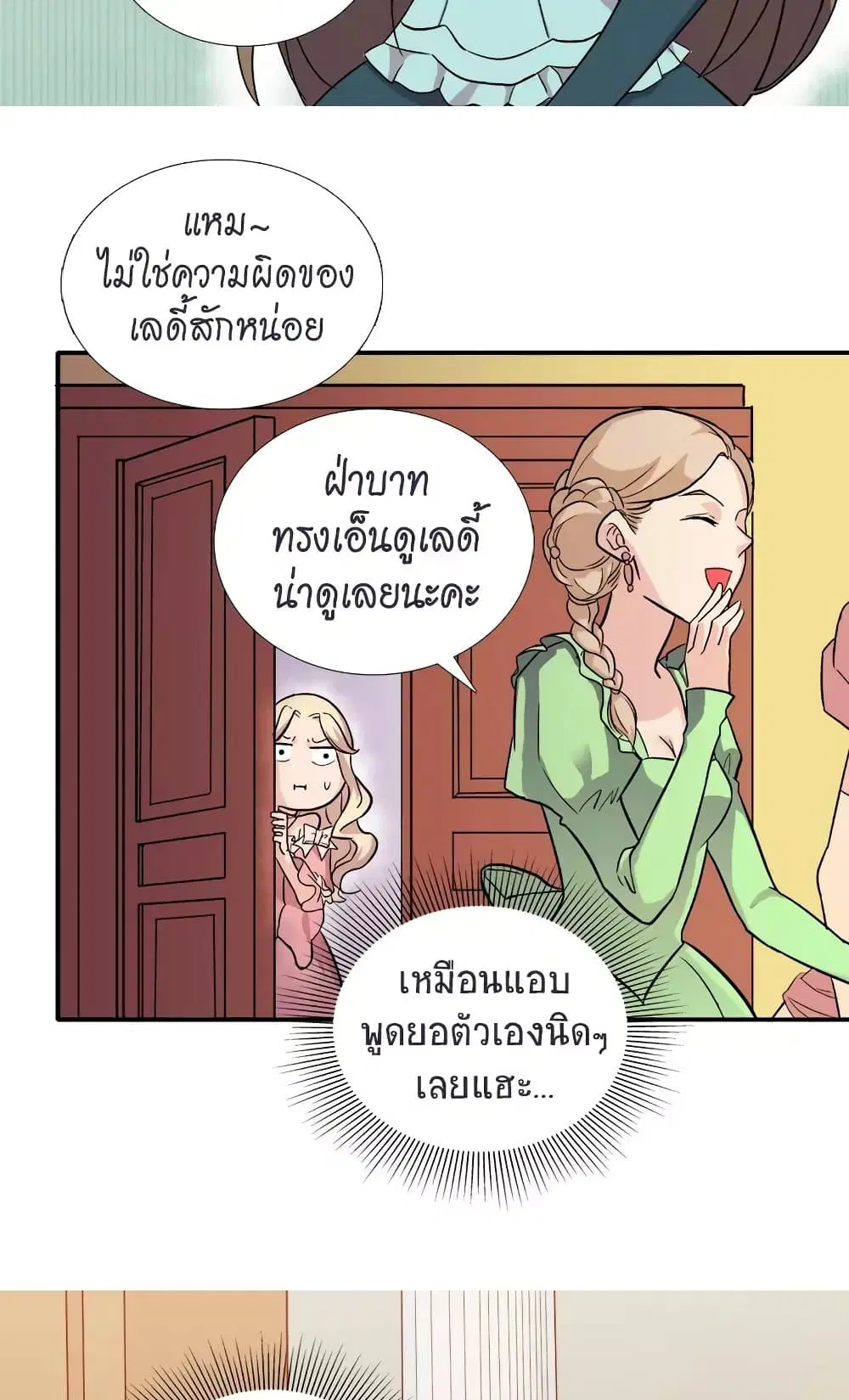 What It Takes to be a Villainess ตอนที่ 5 หน้า 6