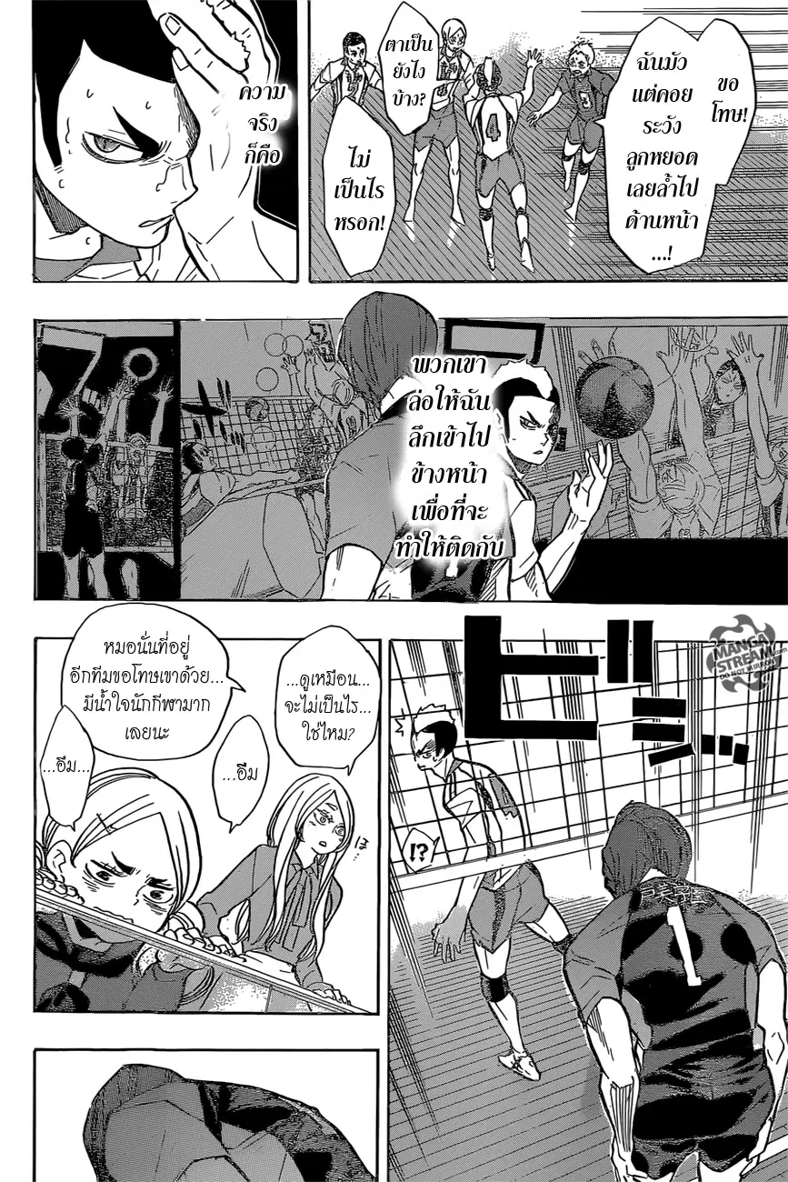 Haikyuu!! ตอนที่ 197 หน้า 17