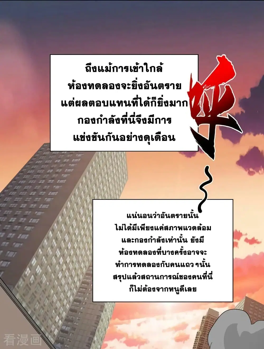 The Last Hero ตอนที่ 180 หน้า 11