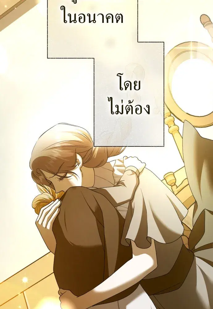 Your Throne ตอนที่ 203 หน้า 140