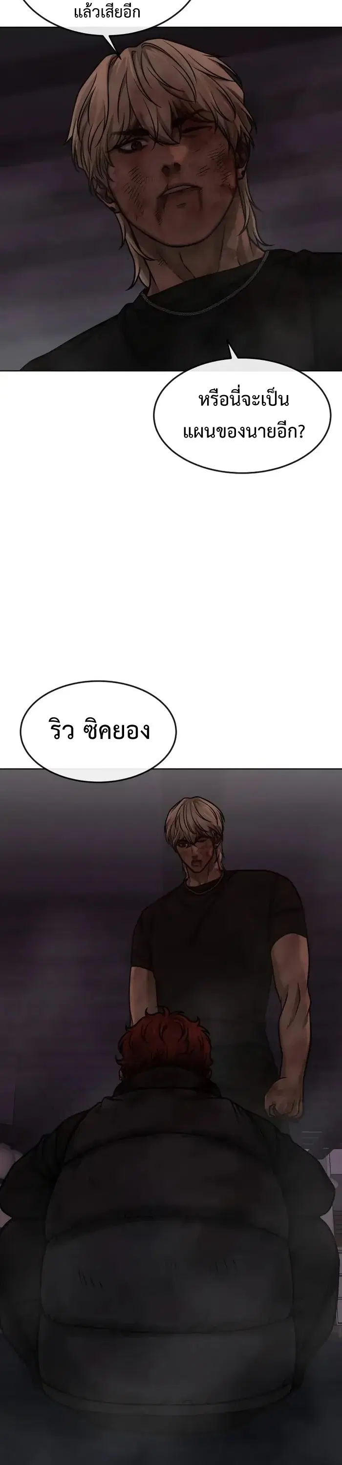 Quest Supremacy ตอนที่ 133 หน้า 10