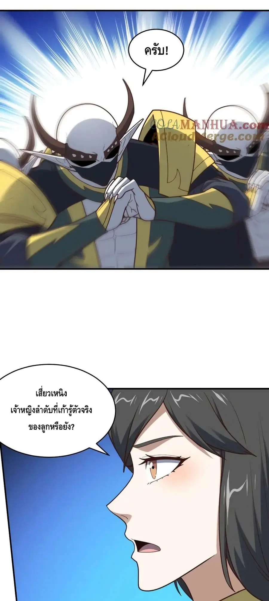 High Energy Strikes ตอนที่ 286 หน้า 43