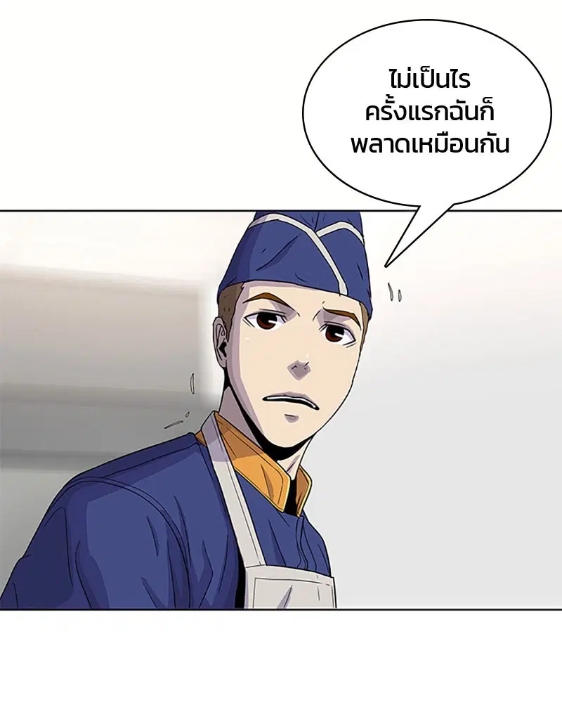 Kitchen Soldier ตอนที่ 49 หน้า 61