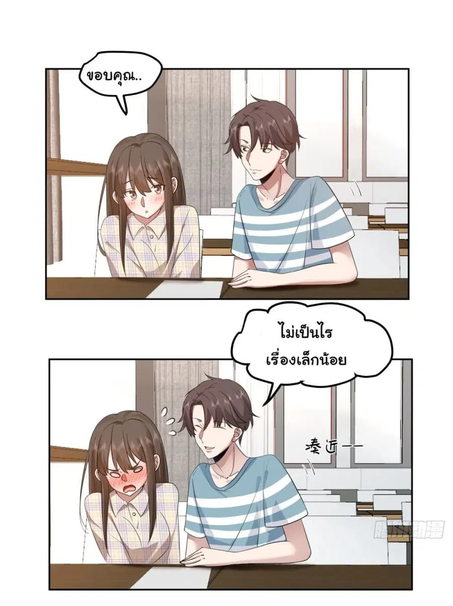 I Really Don’t Want to be Reborn ตอนที่ 24 หน้า 24