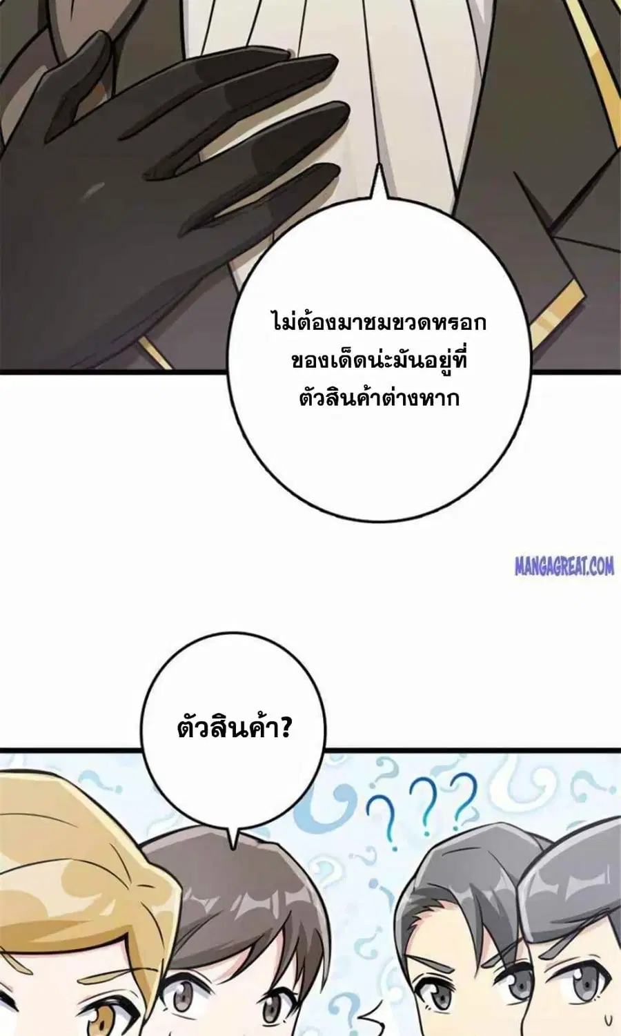 Release That Witch ตอนที่ 387 หน้า 35