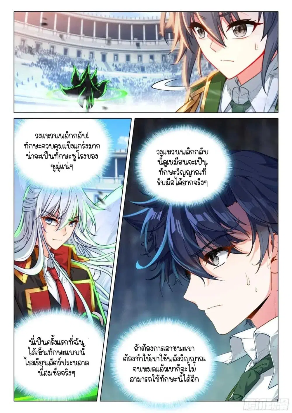 Douluo Dalu III: Longwang Chuanshuo ตอนที่ 340 หน้า 8